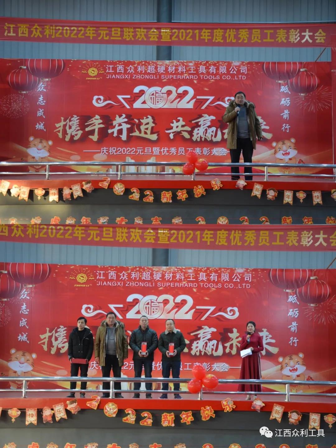眾志成城，砥礪前行 記2022年元旦表彰聯歡會
